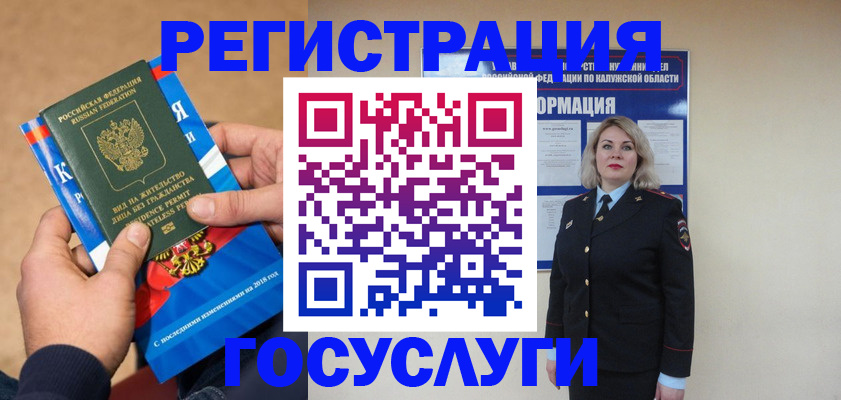 прописка 2025 в Красноармейске