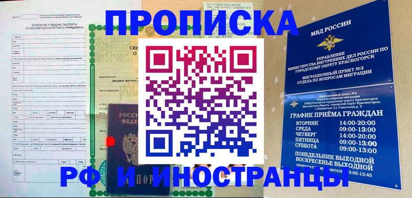 прописка регистрация в Красноармейске