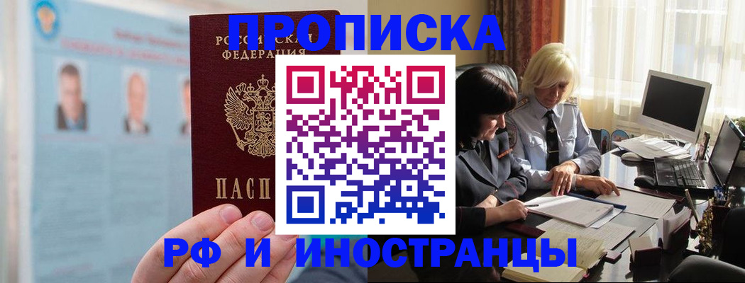 прописка регистрация в Красноармейске